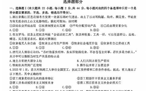 政治试题_2025年11月高一试卷_251125浙江衢州五校联盟2025年11月高一期中联考（全）