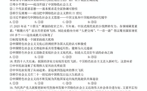政治试题_2025年11月高一试卷_251125浙江衢州五校联盟2025年11月高一期中联考（全）