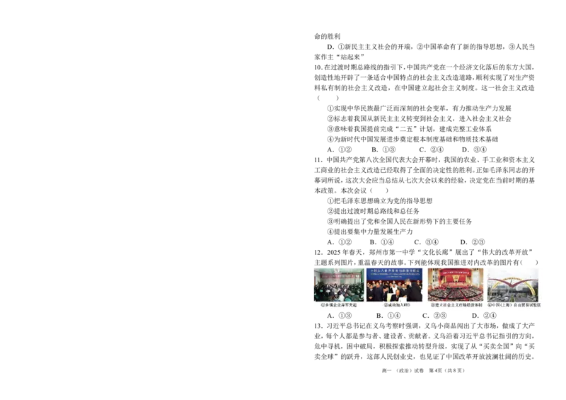 政治试卷及答案&mdash;&mdash;河南省郑州市第一中学2025~2026学年高一上学期期中考试_2025年11月高一试卷_251118河南省郑州市第一中学2025~2026学年高一上学期期中考试（全）