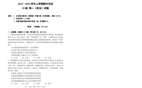 政治试卷及答案&mdash;&mdash;河南省郑州市第一中学2025~2026学年高一上学期期中考试_2025年11月高一试卷_251118河南省郑州市第一中学2025~2026学年高一上学期期中考试（全）