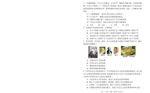 政治试卷及答案&mdash;&mdash;河南省郑州市第一中学2025~2026学年高一上学期期中考试_2025年11月高一试卷_251118河南省郑州市第一中学2025~2026学年高一上学期期中考试（全）