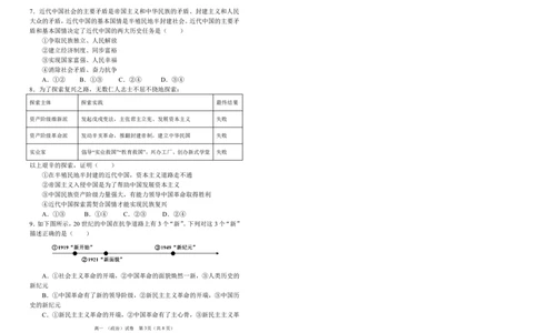 政治试卷及答案&mdash;&mdash;河南省郑州市第一中学2025~2026学年高一上学期期中考试_2025年11月高一试卷_251118河南省郑州市第一中学2025~2026学年高一上学期期中考试（全）