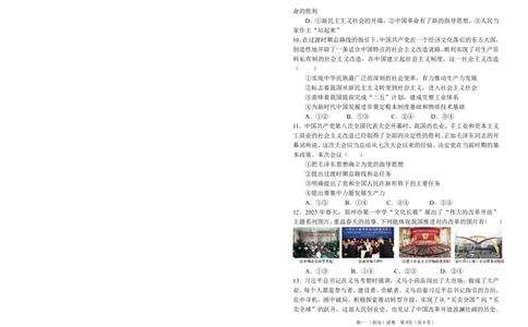 政治试卷及答案&mdash;&mdash;河南省郑州市第一中学2025~2026学年高一上学期期中考试_2025年11月高一试卷_251118河南省郑州市第一中学2025~2026学年高一上学期期中考试（全）