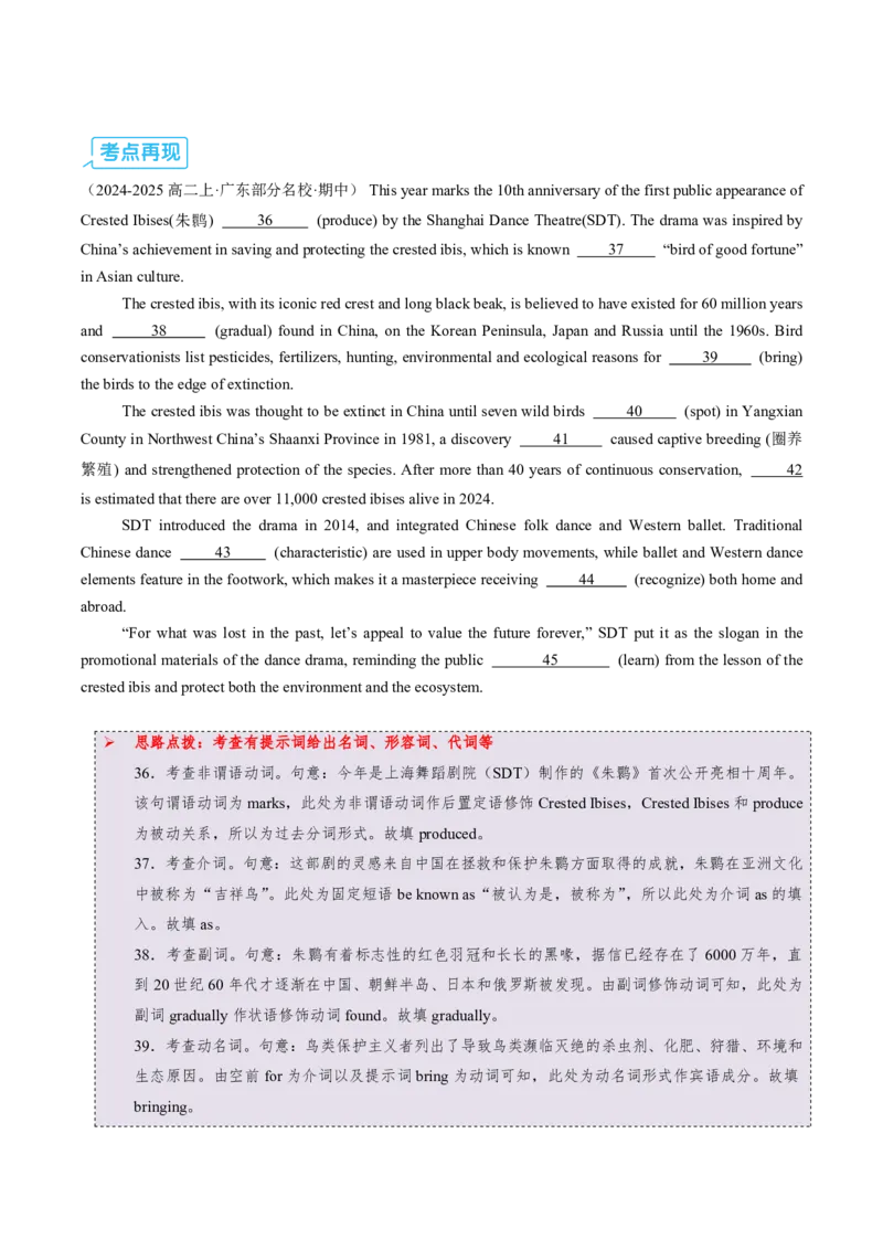 (技能篇)专题04语法填空&ldquo;秒杀口诀&rdquo;：冠连介代高频考点+变形规则脑图(原卷版)_高中三年全科资料_高中_高中1_2025高一高二英语暑假提升精品讲义（人教版）