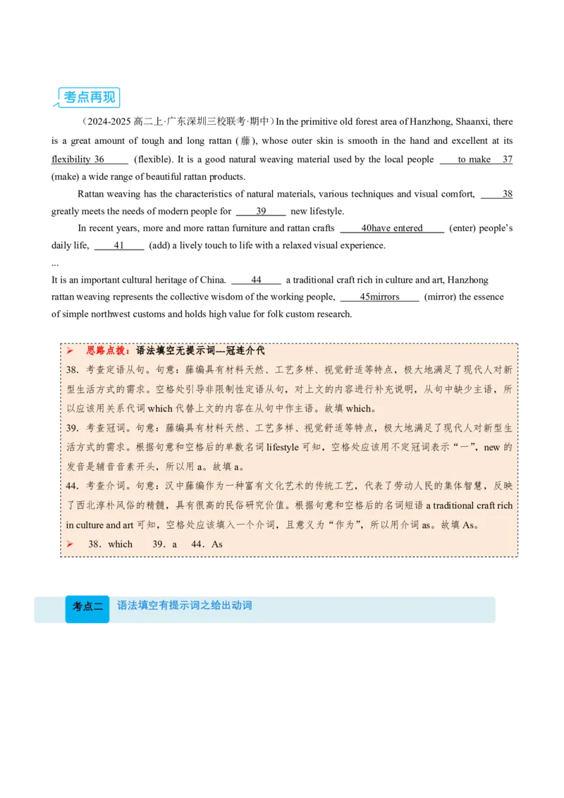 (技能篇)专题04语法填空&ldquo;秒杀口诀&rdquo;：冠连介代高频考点+变形规则脑图(原卷版)_高中三年全科资料_高中_高中1_2025高一高二英语暑假提升精品讲义（人教版）