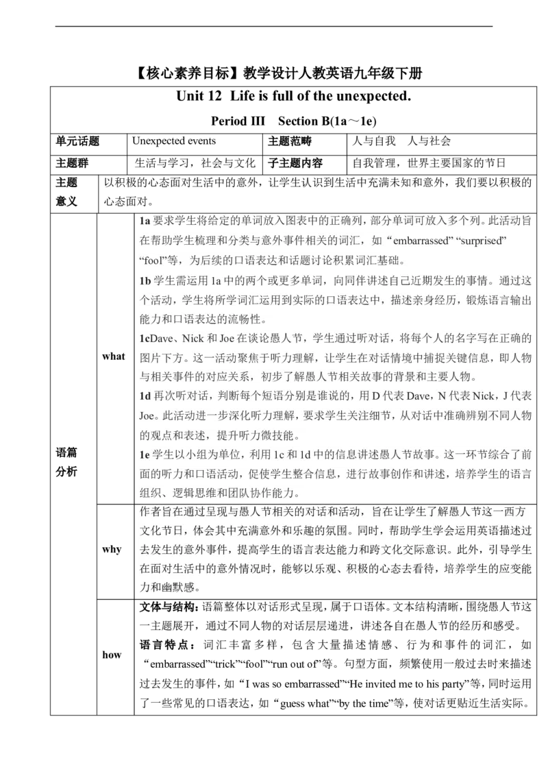 Unit12LifeisfulloftheunexpectedSectionB(1a～1e)教学设计_最新人教版英语九年级全册_新更新初中英语9全_新修订版英语9全一册教案课件-新修订版，第二单元有改动_核心素养教案