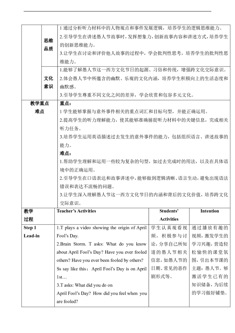 Unit12LifeisfulloftheunexpectedSectionB(1a～1e)教学设计_最新人教版英语九年级全册_新更新初中英语9全_新修订版英语9全一册教案课件-新修订版，第二单元有改动_核心素养教案