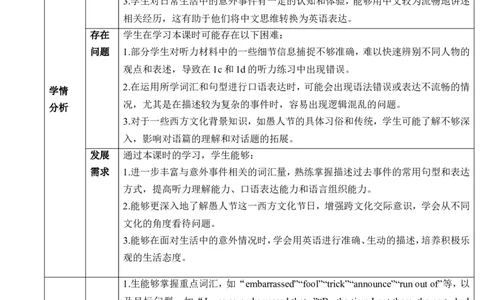 Unit12LifeisfulloftheunexpectedSectionB(1a～1e)教学设计_最新人教版英语九年级全册_新更新初中英语9全_新修订版英语9全一册教案课件-新修订版，第二单元有改动_核心素养教案