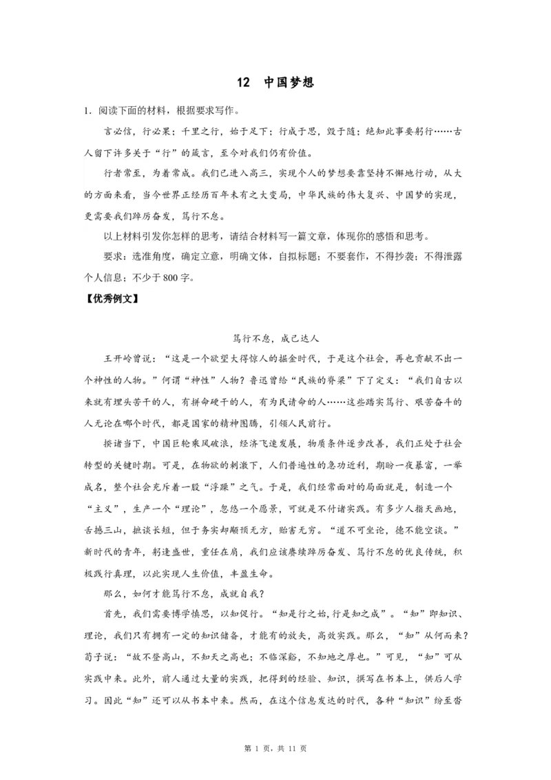 12中国梦想_高中三年全科资料_高考语文全优范文分类汇编