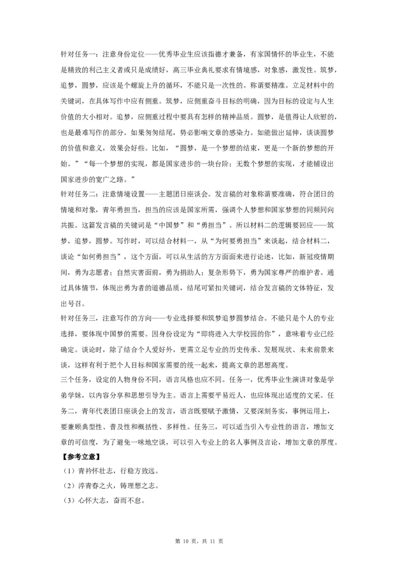 12中国梦想_高中三年全科资料_高考语文全优范文分类汇编