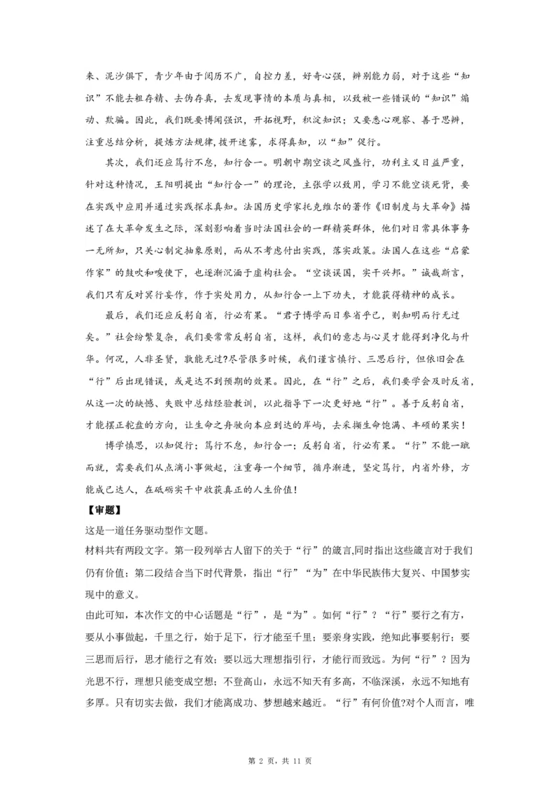 12中国梦想_高中三年全科资料_高考语文全优范文分类汇编
