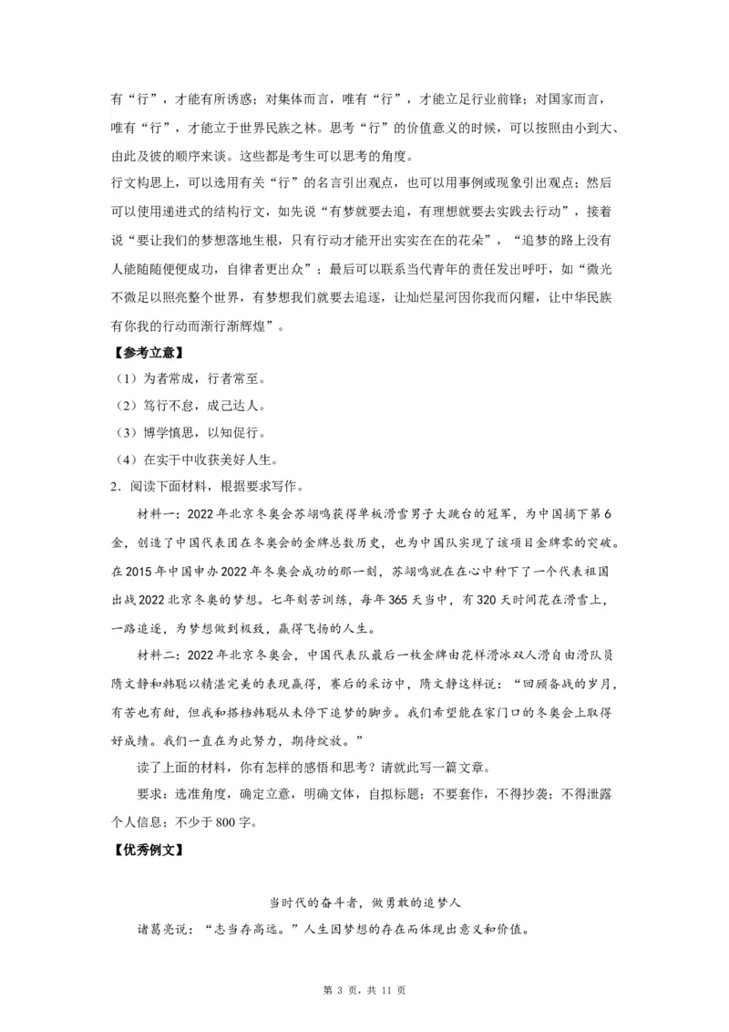 12中国梦想_高中三年全科资料_高考语文全优范文分类汇编