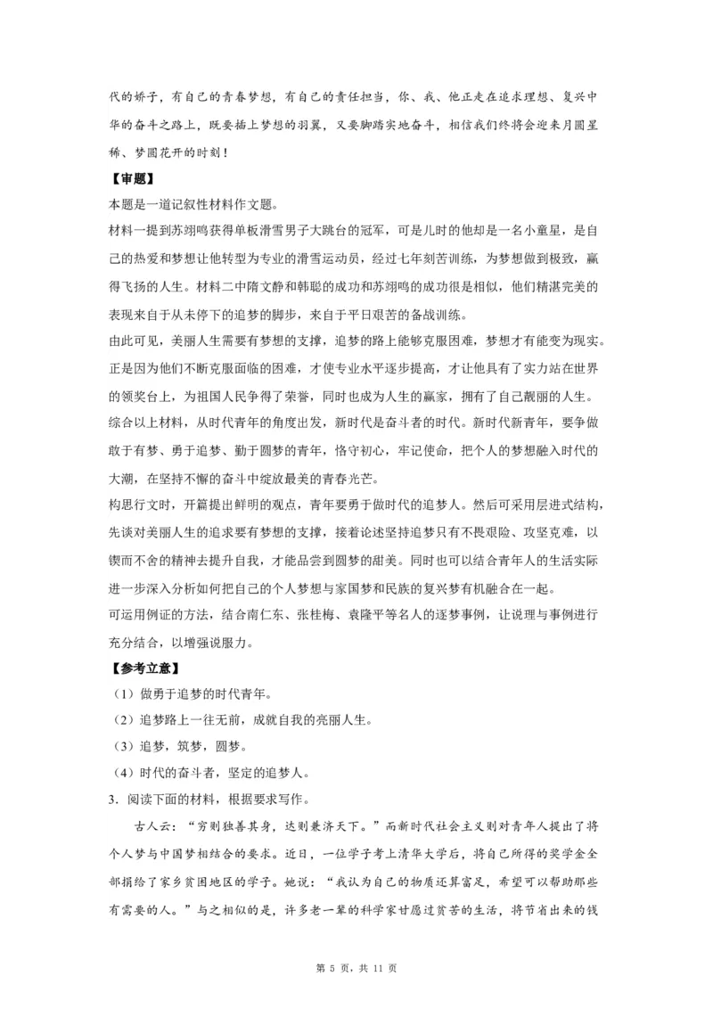 12中国梦想_高中三年全科资料_高考语文全优范文分类汇编