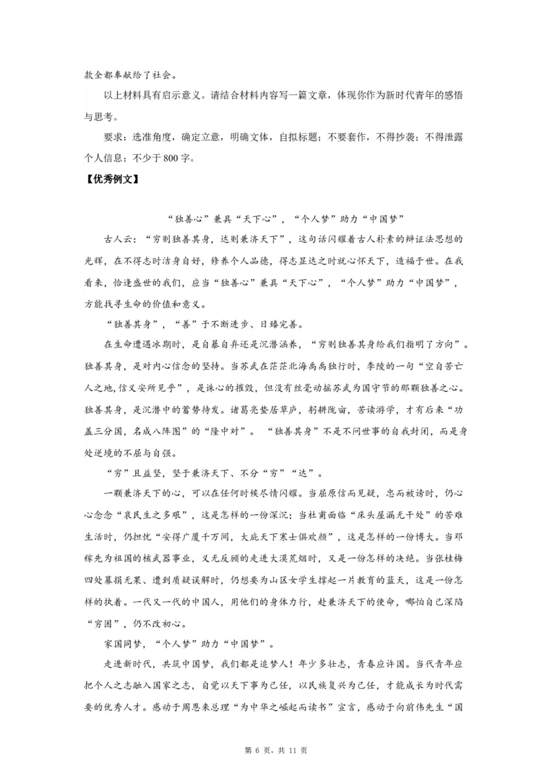 12中国梦想_高中三年全科资料_高考语文全优范文分类汇编