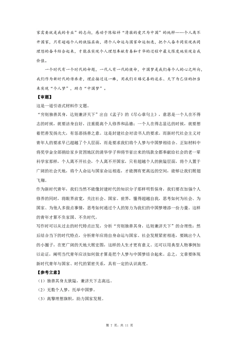 12中国梦想_高中三年全科资料_高考语文全优范文分类汇编