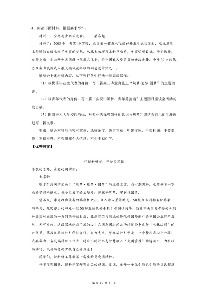 12中国梦想_高中三年全科资料_高考语文全优范文分类汇编