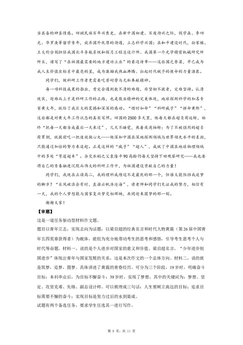 12中国梦想_高中三年全科资料_高考语文全优范文分类汇编