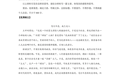 12中国梦想_高中三年全科资料_高考语文全优范文分类汇编