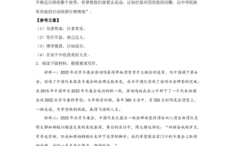 12中国梦想_高中三年全科资料_高考语文全优范文分类汇编