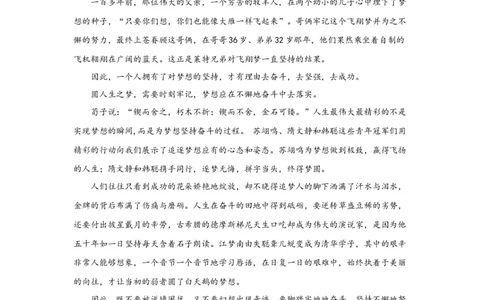 12中国梦想_高中三年全科资料_高考语文全优范文分类汇编