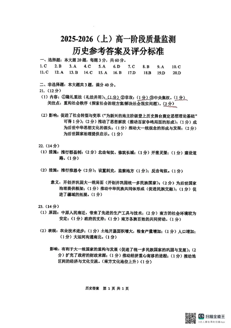 江苏南通2025-2026学年10月测试高一历史（答案）江苏南通2025-2026学年10月测试高一历史_2025年10月高一试卷_251016江苏省南通市2025-2026学年高一上学期10月调研测试（全）