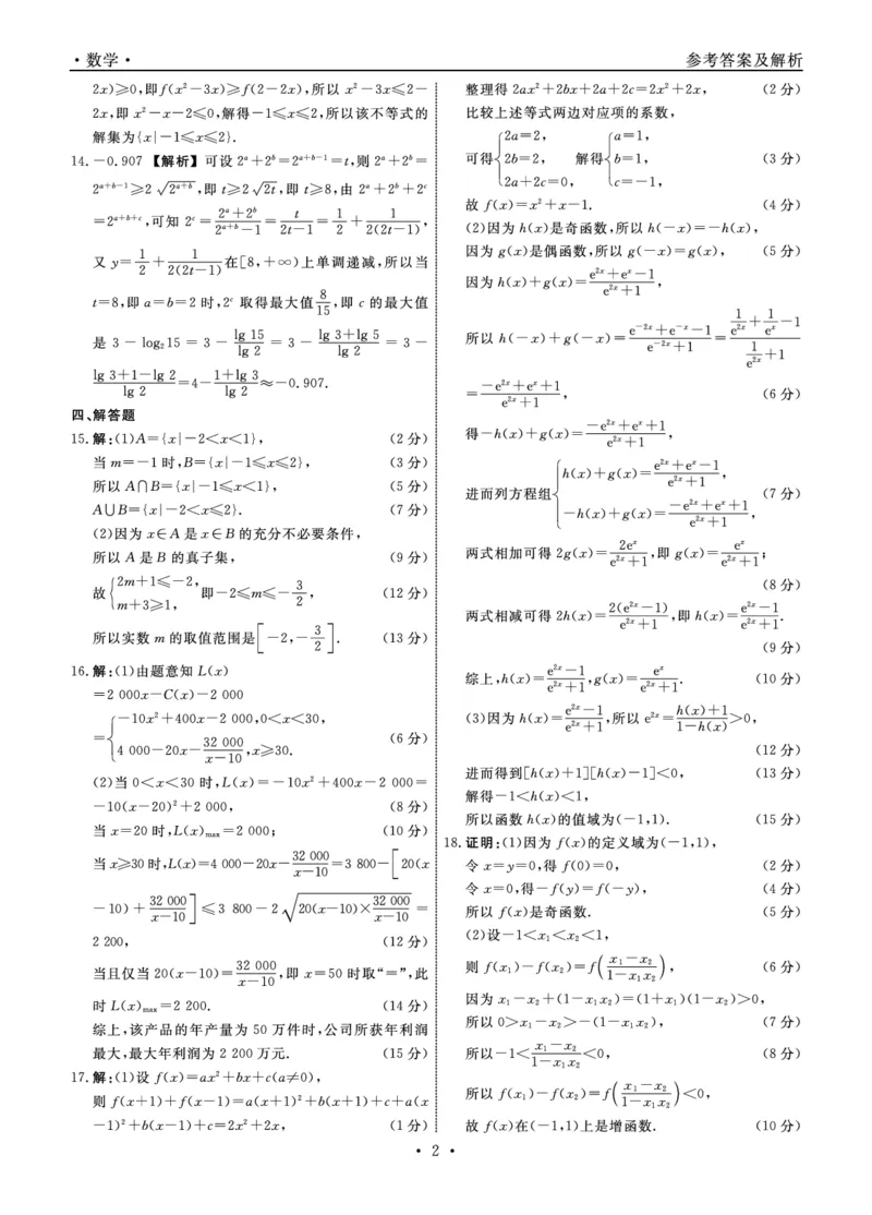 数学2025年辽宁高一12月联考答案_2025年12月高一试卷_251215辽宁省名校联盟2025-2026学年高一上学期12月联合考试（全）_辽宁省名校联盟2025-2026学年高一上学期12月联合考试数学试卷含答案