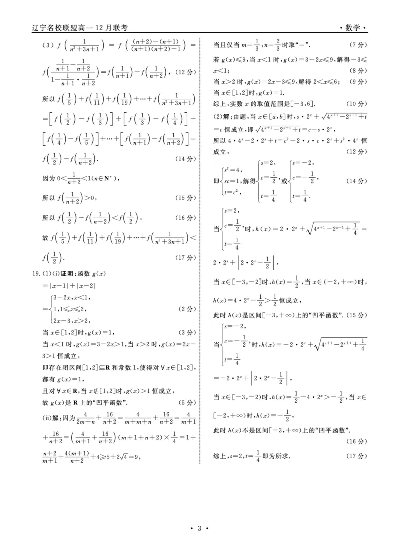 数学2025年辽宁高一12月联考答案_2025年12月高一试卷_251215辽宁省名校联盟2025-2026学年高一上学期12月联合考试（全）_辽宁省名校联盟2025-2026学年高一上学期12月联合考试数学试卷含答案