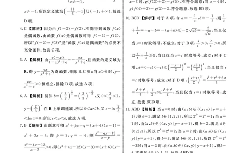 数学2025年辽宁高一12月联考答案_2025年12月高一试卷_251215辽宁省名校联盟2025-2026学年高一上学期12月联合考试（全）_辽宁省名校联盟2025-2026学年高一上学期12月联合考试数学试卷含答案