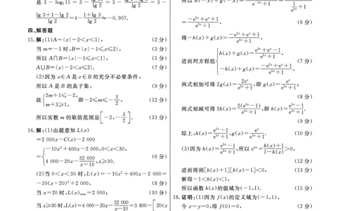 数学2025年辽宁高一12月联考答案_2025年12月高一试卷_251215辽宁省名校联盟2025-2026学年高一上学期12月联合考试（全）_辽宁省名校联盟2025-2026学年高一上学期12月联合考试数学试卷含答案
