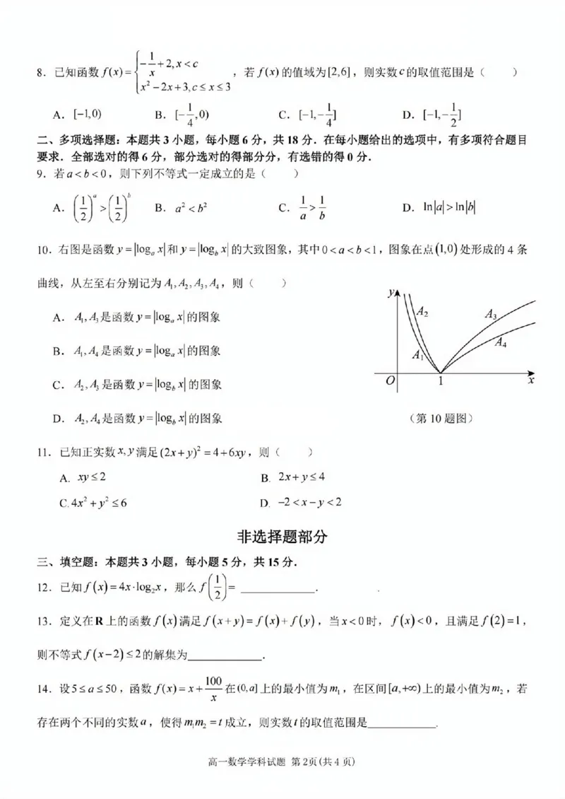 数学试题_2025年11月高一试卷_251128浙江省台金七校联盟2025-2026学年高一上学期11月期中联考_浙江省台金七校联盟2025-2026学年高一上学期11月期中联考数学试题含答案