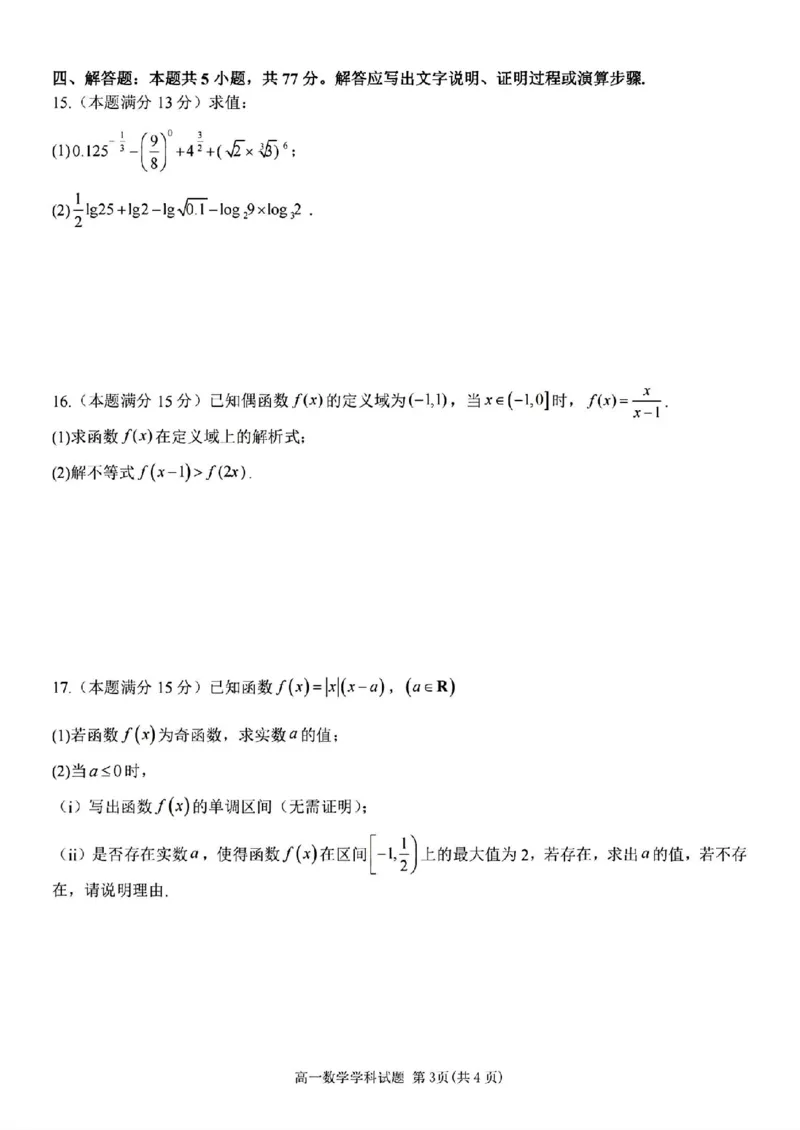 数学试题_2025年11月高一试卷_251128浙江省台金七校联盟2025-2026学年高一上学期11月期中联考_浙江省台金七校联盟2025-2026学年高一上学期11月期中联考数学试题含答案