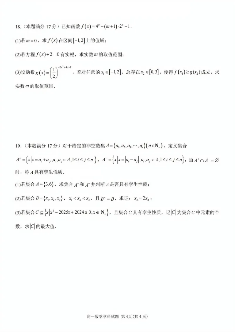 数学试题_2025年11月高一试卷_251128浙江省台金七校联盟2025-2026学年高一上学期11月期中联考_浙江省台金七校联盟2025-2026学年高一上学期11月期中联考数学试题含答案