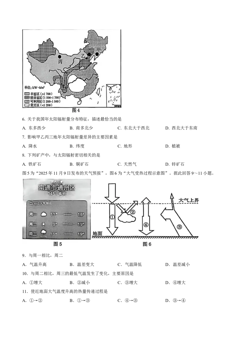 江苏省南通市2025-2026学年高一上学期期中考试地理Word版含答案_2025年12月高一试卷_251220江苏省南通市2025-2026学年高一上学期期中考试