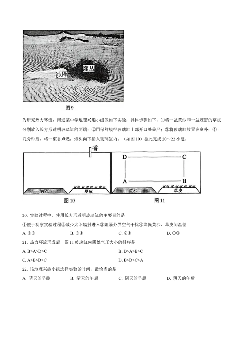 江苏省南通市2025-2026学年高一上学期期中考试地理Word版含答案_2025年12月高一试卷_251220江苏省南通市2025-2026学年高一上学期期中考试