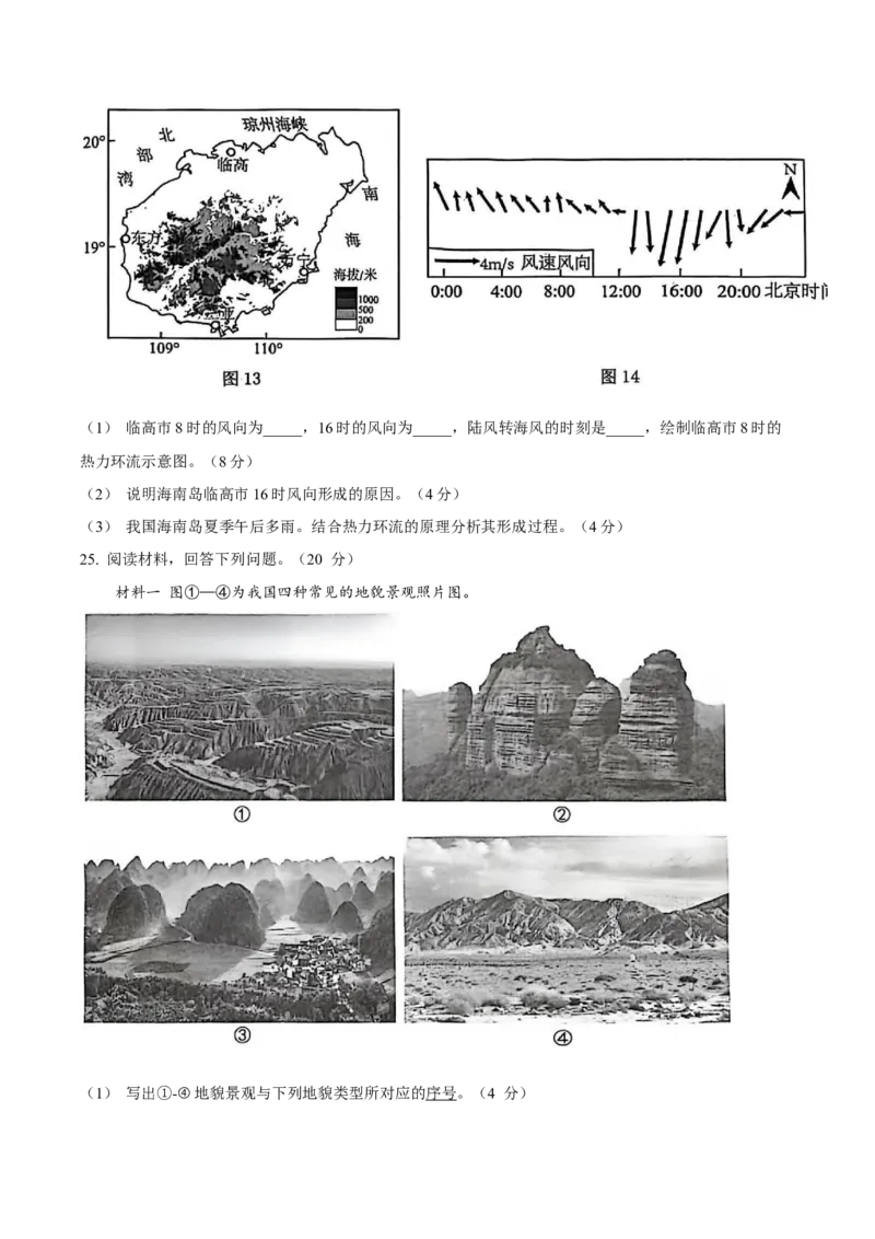 江苏省南通市2025-2026学年高一上学期期中考试地理Word版含答案_2025年12月高一试卷_251220江苏省南通市2025-2026学年高一上学期期中考试