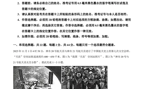 江苏省南通市2025-2026学年高一上学期期中考试地理Word版含答案_2025年12月高一试卷_251220江苏省南通市2025-2026学年高一上学期期中考试