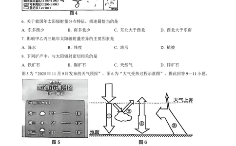 江苏省南通市2025-2026学年高一上学期期中考试地理Word版含答案_2025年12月高一试卷_251220江苏省南通市2025-2026学年高一上学期期中考试