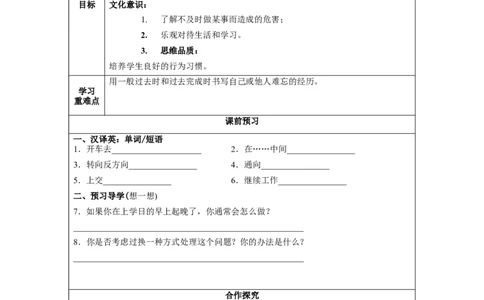 Unit12第6课时SectionB(3a-SelfCheck)(导学案)_最新人教版英语九年级全册_旧版可参考_01.英语9全一册-新课标PPT课件+教案+学案+作业第1套_导学案