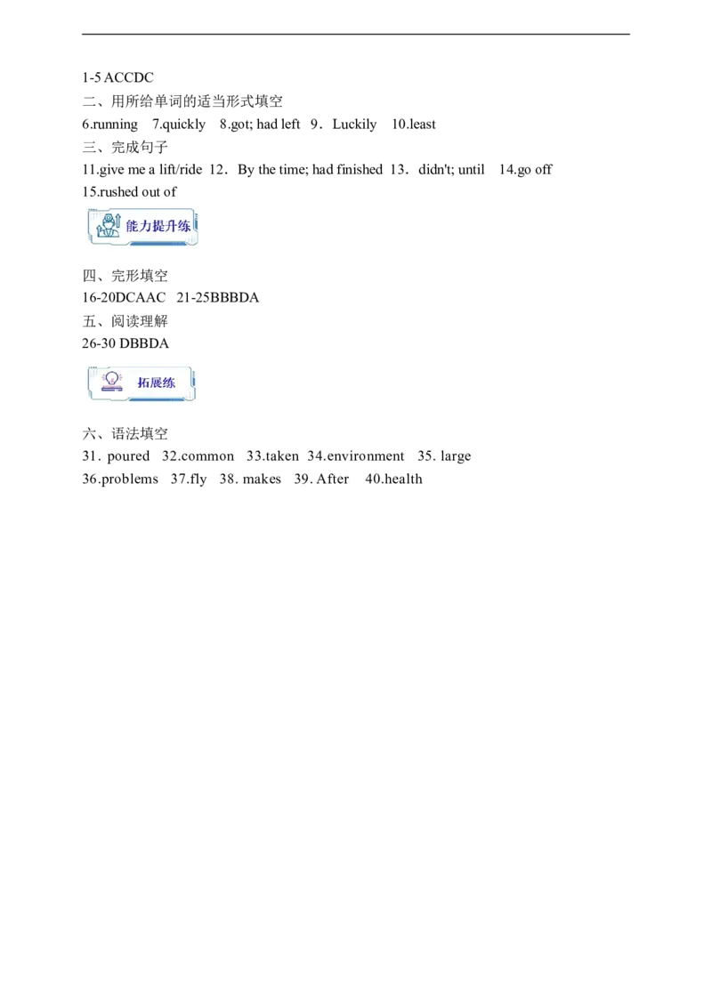 Unit12SectionA1a-2d学案(知识精讲+分层作业)(含答案)_最新人教版英语九年级全册_新更新初中英语9全_03课件+学案