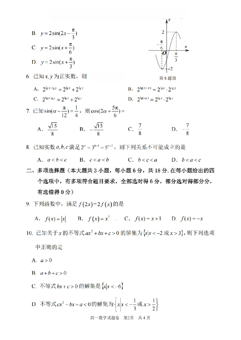 数学卷-2602丽水高一期末_2026年02月高一试卷_260219浙江省丽水市2025-2026学年上学期高一期末教学质量监控（全）_浙江省丽水市2025-2026学年上学期高一期末教学质量监控数学试题含答案