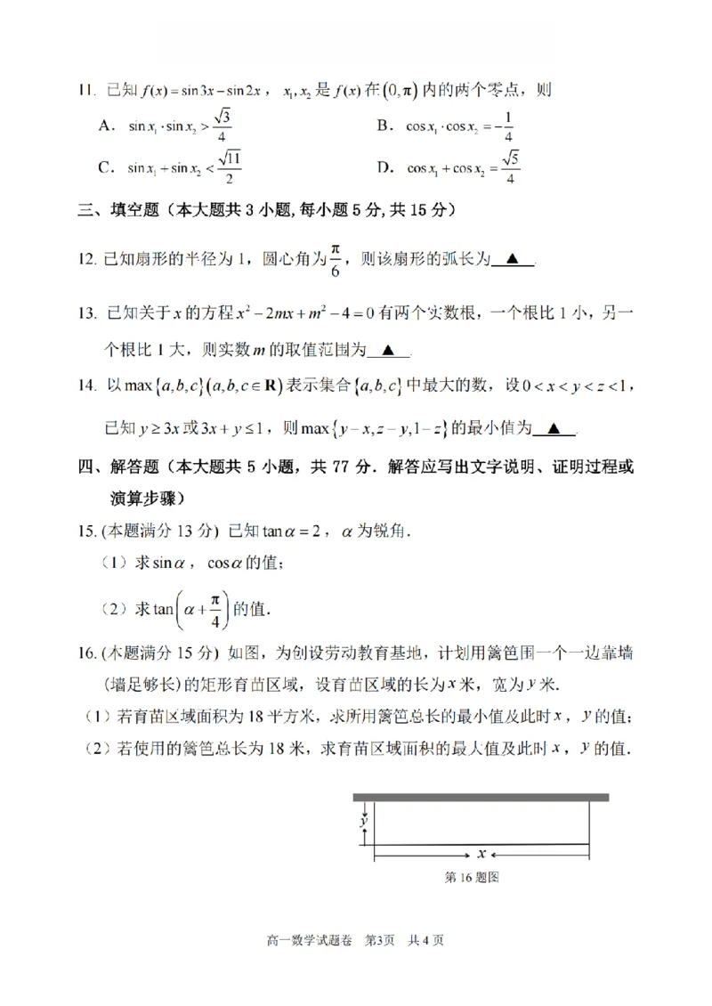 数学卷-2602丽水高一期末_2026年02月高一试卷_260219浙江省丽水市2025-2026学年上学期高一期末教学质量监控（全）_浙江省丽水市2025-2026学年上学期高一期末教学质量监控数学试题含答案