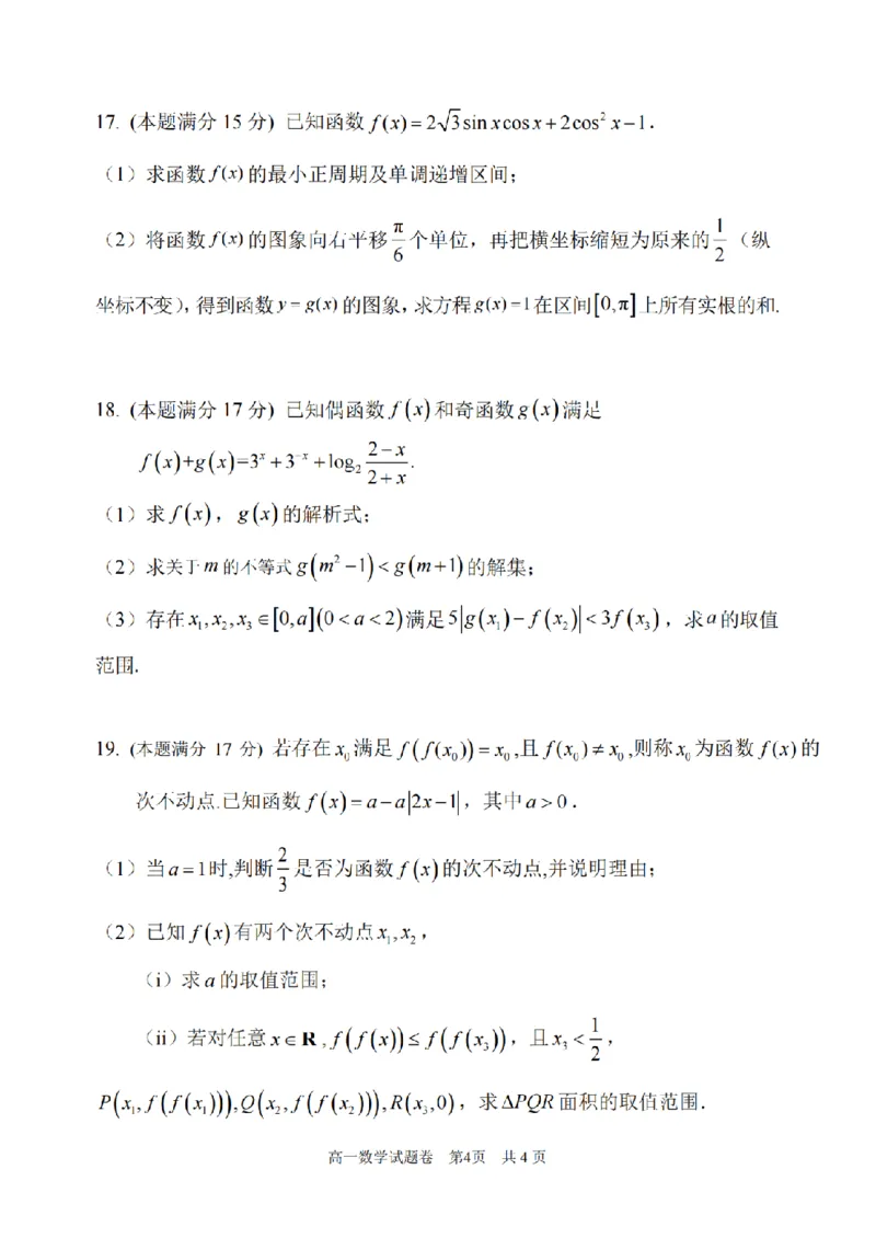 数学卷-2602丽水高一期末_2026年02月高一试卷_260219浙江省丽水市2025-2026学年上学期高一期末教学质量监控（全）_浙江省丽水市2025-2026学年上学期高一期末教学质量监控数学试题含答案