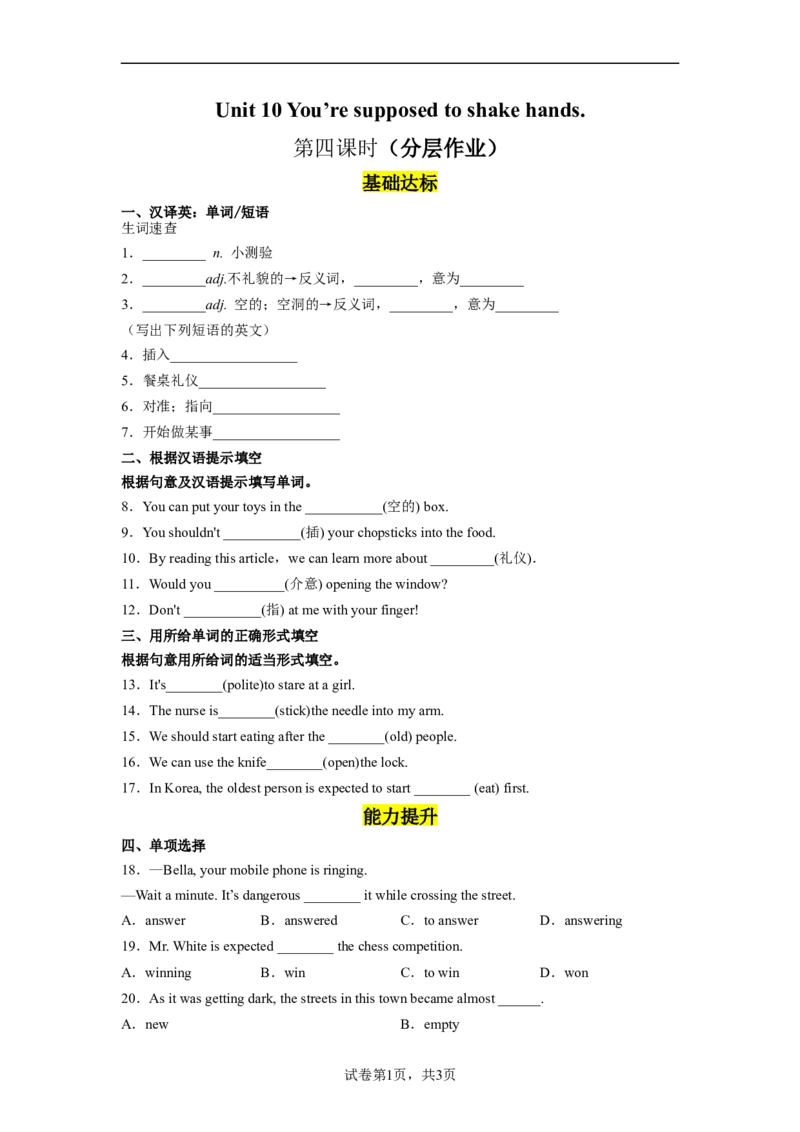 Unit10第4课时(SectionB1a-1d)（分层作业）试题版一_最新人教版英语九年级全册_旧版可参考_01.英语9全一册-新课标PPT课件+教案+学案+作业第1套_分层作业