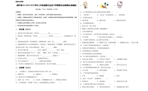 道德与法治（提升卷01）（考试A3版）_26新二年级道法下册（统编版）_旧版(1)_期中+期末-K151_期末试卷