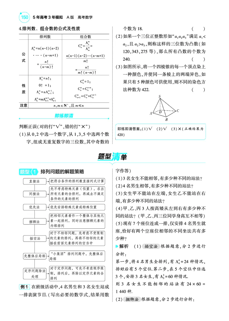 1_10.1计数原理排列与组合讲解册_高中三年全科资料_高考数学《考点考法清单》2025版_10专题十计数原理