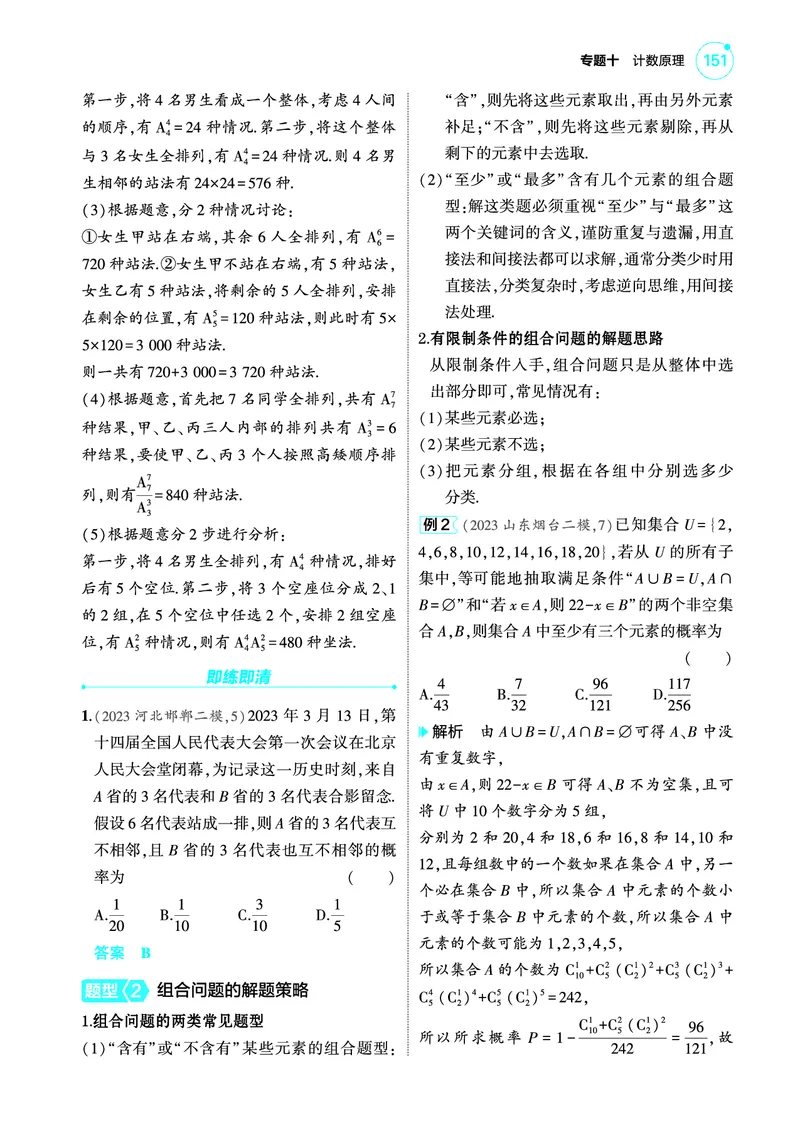 1_10.1计数原理排列与组合讲解册_高中三年全科资料_高考数学《考点考法清单》2025版_10专题十计数原理