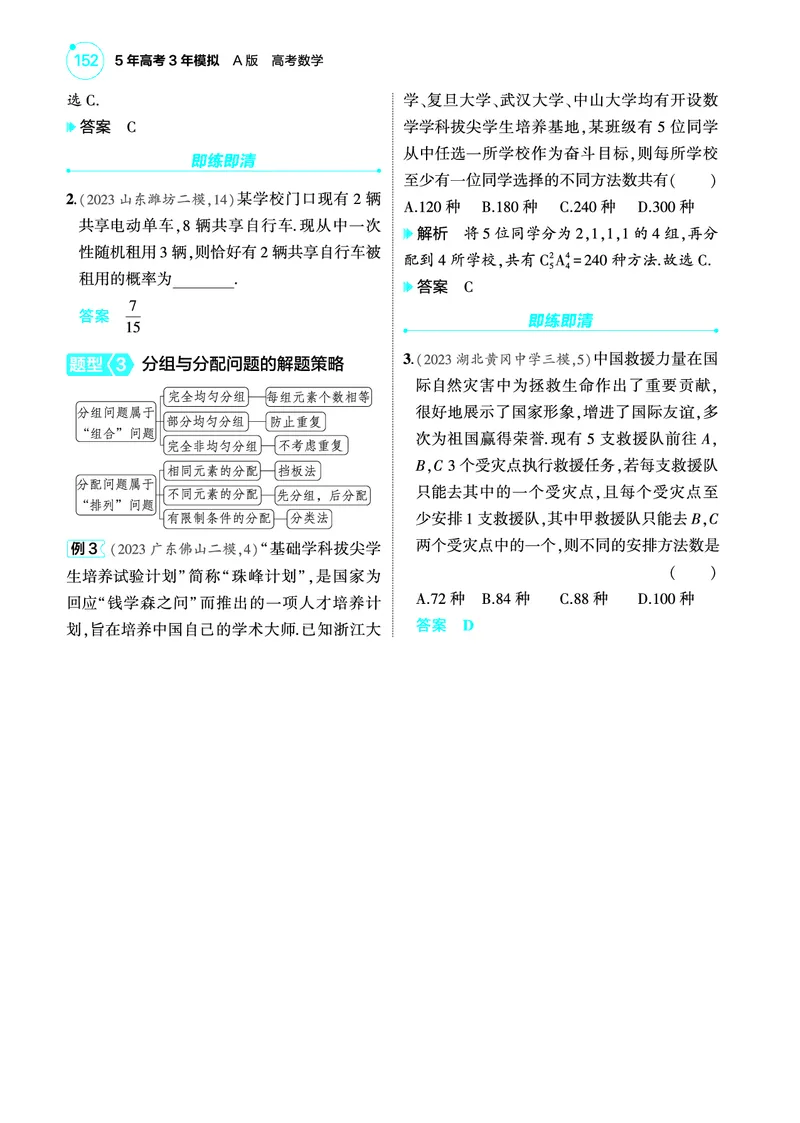 1_10.1计数原理排列与组合讲解册_高中三年全科资料_高考数学《考点考法清单》2025版_10专题十计数原理