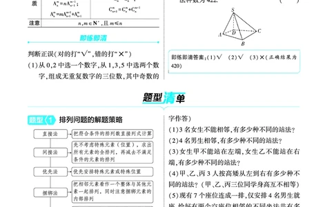 1_10.1计数原理排列与组合讲解册_高中三年全科资料_高考数学《考点考法清单》2025版_10专题十计数原理