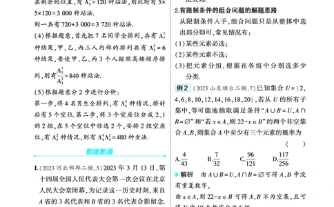 1_10.1计数原理排列与组合讲解册_高中三年全科资料_高考数学《考点考法清单》2025版_10专题十计数原理