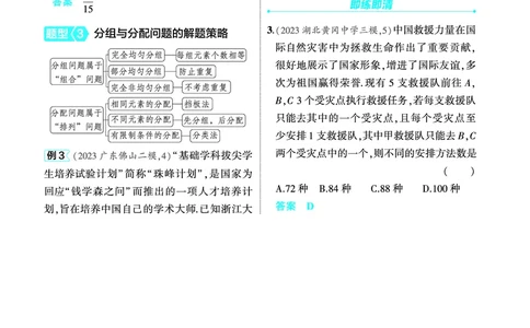 1_10.1计数原理排列与组合讲解册_高中三年全科资料_高考数学《考点考法清单》2025版_10专题十计数原理